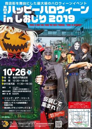 「ハッピーハロウィーンinしおじり2019」出店しました