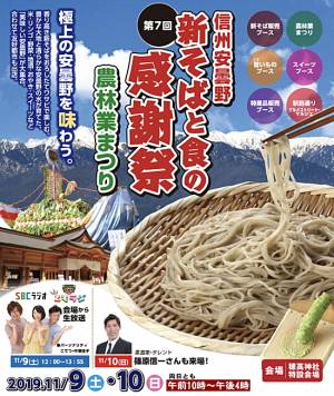 第7回信州安曇野新そばと食の感謝祭 農林業まつり　へ出店しました。